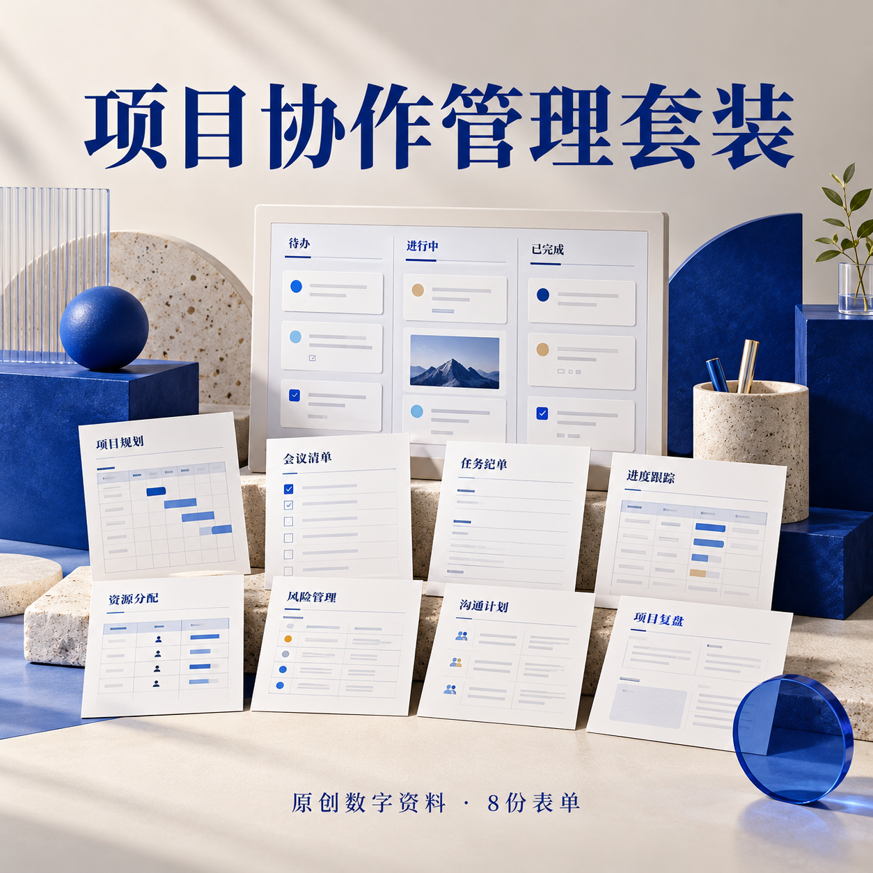 项目协作管理套装-星城博客