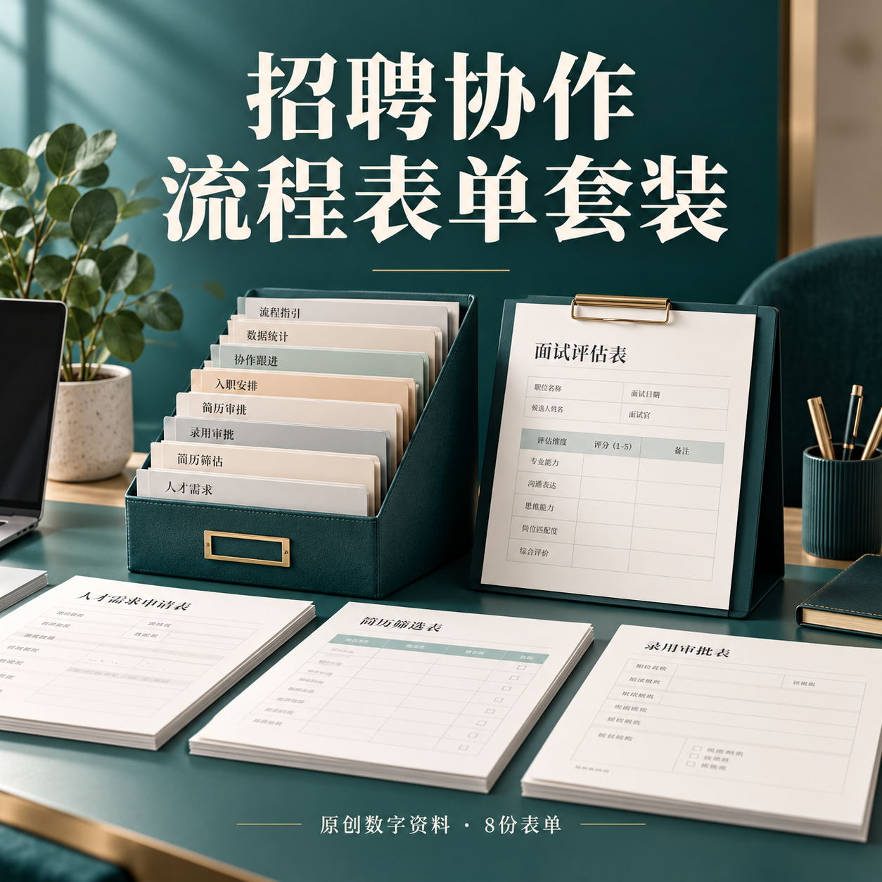 招聘协作流程表单套装-星城博客