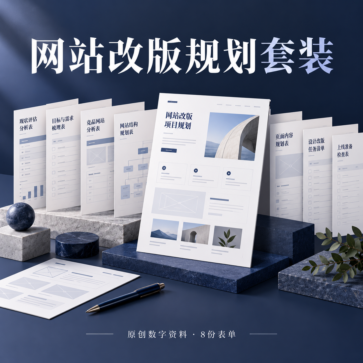 网站改版规划套装-星城博客