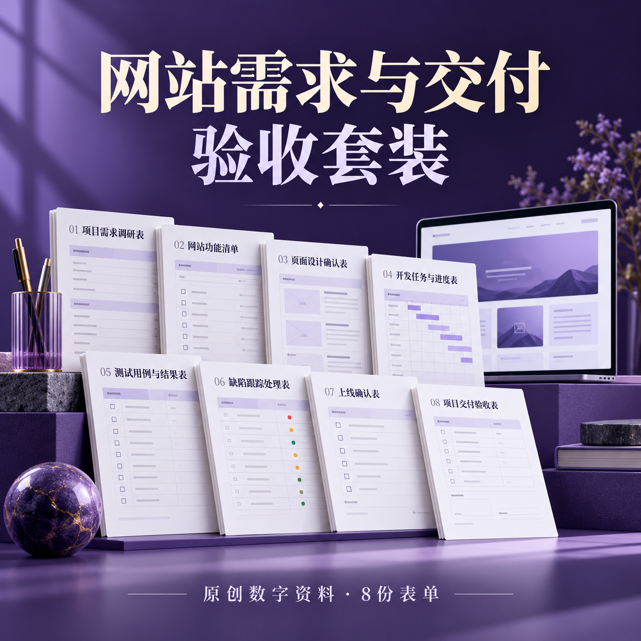 网站需求与交付验收套装-星城博客