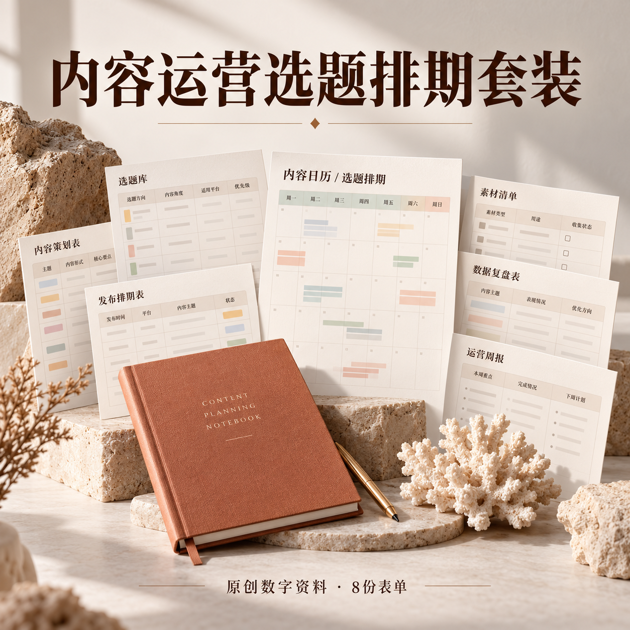 内容运营选题排期套装-星城博客