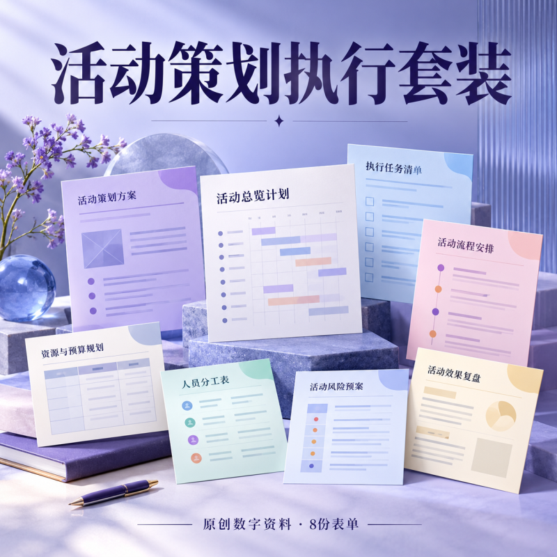 活动策划执行套装-星城博客