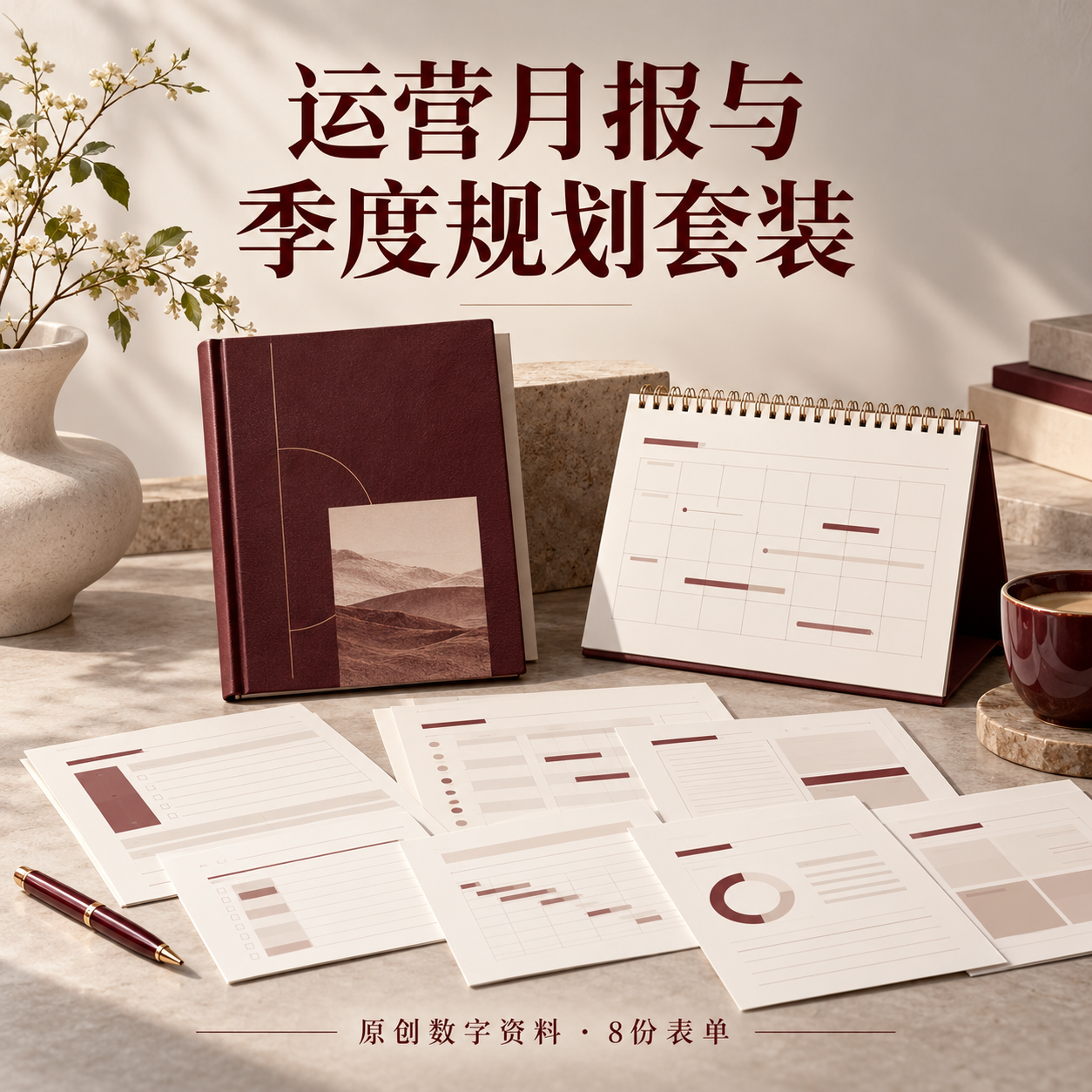 运营月报与季度规划套装-星城博客